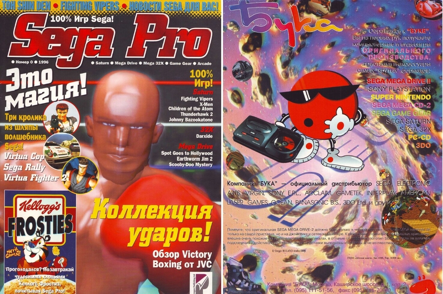 Интересно, что единственную рекламу в номере купил издатель «Бука»  